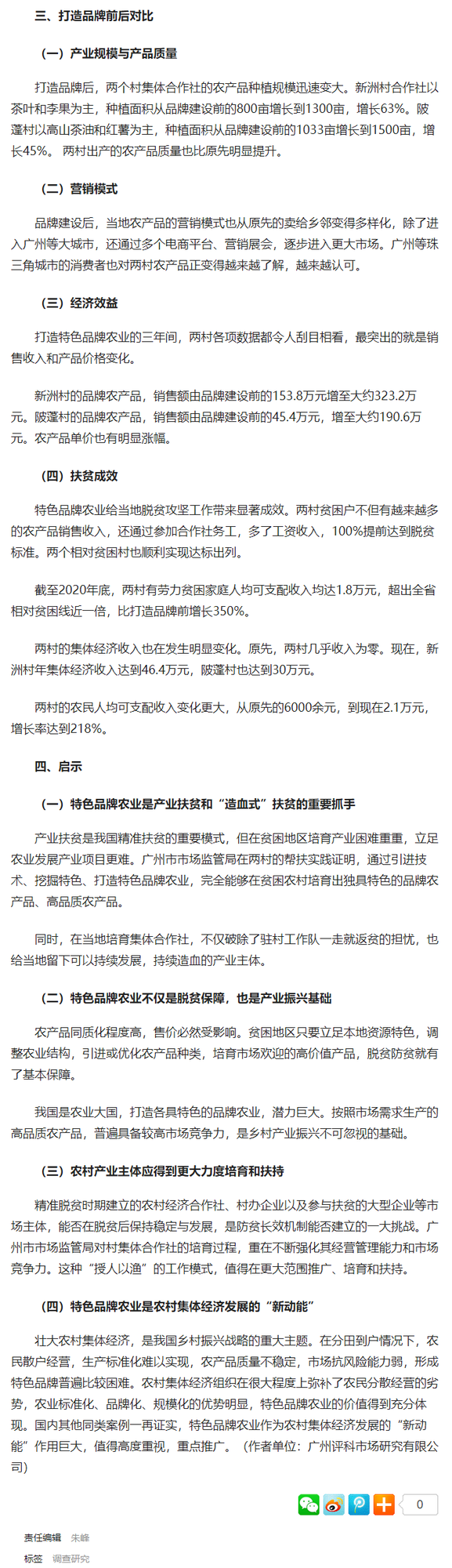 长效脱贫机制案例（2）.png