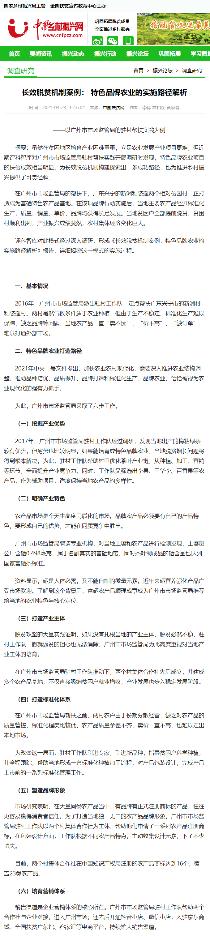 长效脱贫机制案例（1）.png