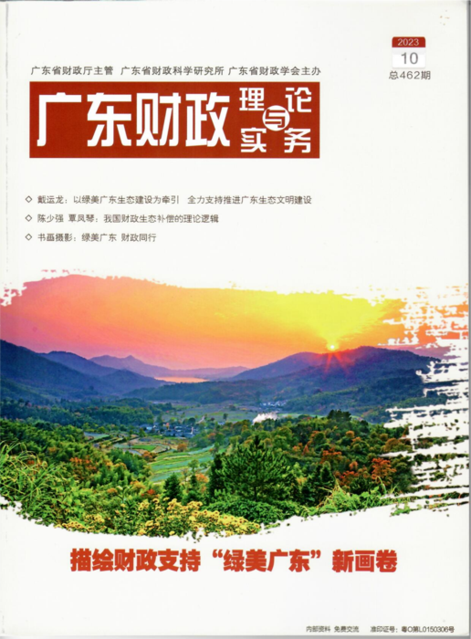 《广东财政理论与实务》封面_00.png